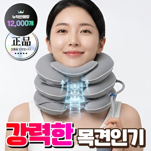 바디온케어 약국입점 목견인기 교정기 경추 스트레처 보정기 지지대, 1개