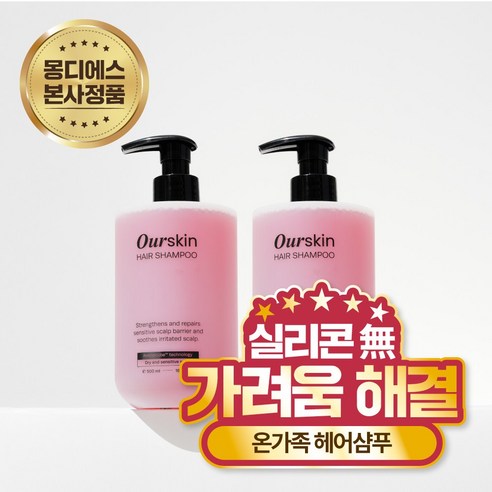 [가려움 완벽 해결] 온가족 약산성 아워스킨 헤어샴푸 순한 향좋은 대용량 비건 두피케어 청