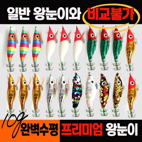 럭키20 프리미엄 완벽 수평 왕눈이에기 문어 쭈꾸미 갑오징어 야광 에기 세트, 혼합(수평20팩), 1세트, 10g