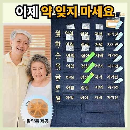 미미르 부모님 복약관리 벽걸이 약달력 포켓캘린더 약통포함, 1세트, 데님 약달력 (데님원단)