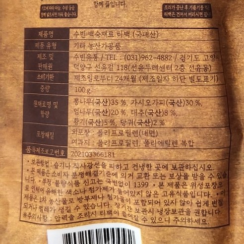 [가락시장갑룡씨] 국물공방 수빈당 국내산 백숙재료 티백100gX50개입 1BOX 삼계탕 오리백숙 100g, 50개 이미지 4