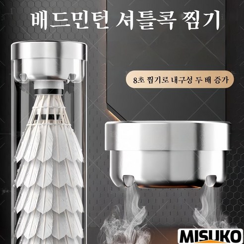 배드민턴 셔틀콕 찜기 8초 초속 마이크로 스팀 내구성 2배 향상 휴대용 미니 스팀기, 1개, 1개입, 대형 볼통과 가습기