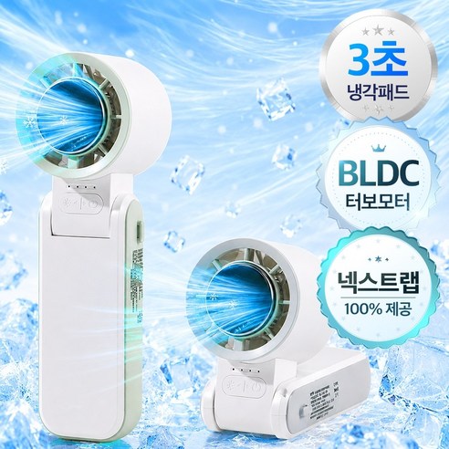 [넥스트랩증정] 에어로젯 초강력 BLDC 급속냉각 미니 휴대용 손 선풍기 대표 이미지