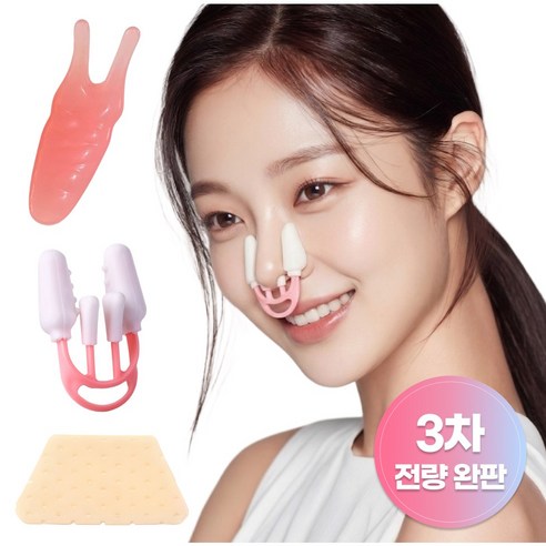 리에라벨 코똑이 콧볼 콧대 라인, 1개, 3종세트