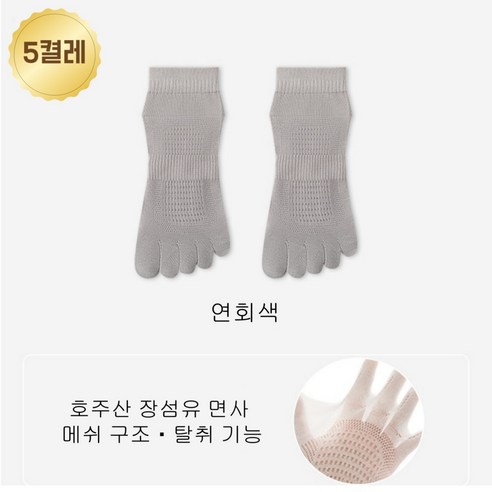 라나즈초이스 남성 순면 고급 얇은 메쉬 통기성 항균 탈취 발가락 양말 5켤레