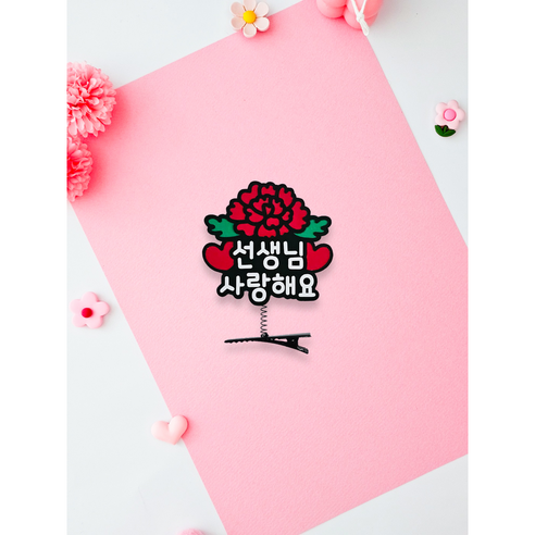 주히토퍼 스승의날 카네이션 머리핀, 1개
