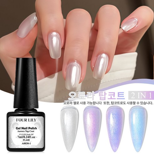 4가지 색상 탑 코트 스파클링 젤 네일 폴리쉬 반투명 UV 젤 기능 탑 코트 살롱급 DIY 홈 케어, 오로라, 4개, 7ml
