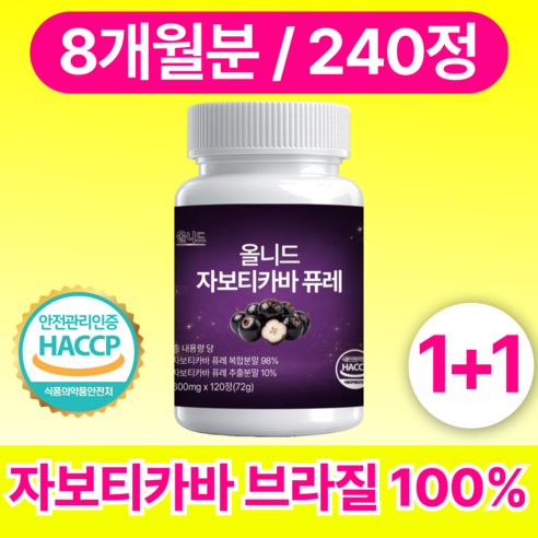 올니드 자보티카바 브라질 100% 정품 식약청 인증 시설 제조, 2개, 120정
