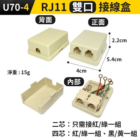 傻瓜批發 RJ11 電話線接線盒 單口 雙口 直通頭 延長線 分線盒, 1個, (U70-4)RJ11雙口接線盒 - 優惠推薦 ...