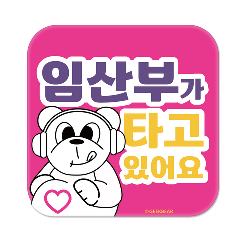 긱베어 임산부가 타고 있어요 마그넷 Geekbear 정사각형, 분홍, 1개