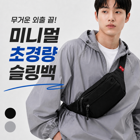 룬트 슬링백 여행용 힙색 크로스백