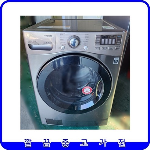LG 트롬 중고 드럼세탁기 2018년 10월 제조 메탈 21kg [F21VDW]