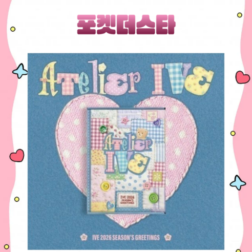 [포켓더스타]아이브 IVE 2026 시즌그리팅 ATELIER IVE