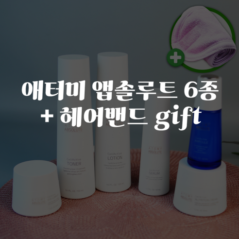 [기초 세트] 애터미 앱솔루트 셀랙티브 6종 세트 피부 장벽 강화 무너진 피부선 및 넥존 관리 굵고 깊은 주름 토탈 케어 이미지 2