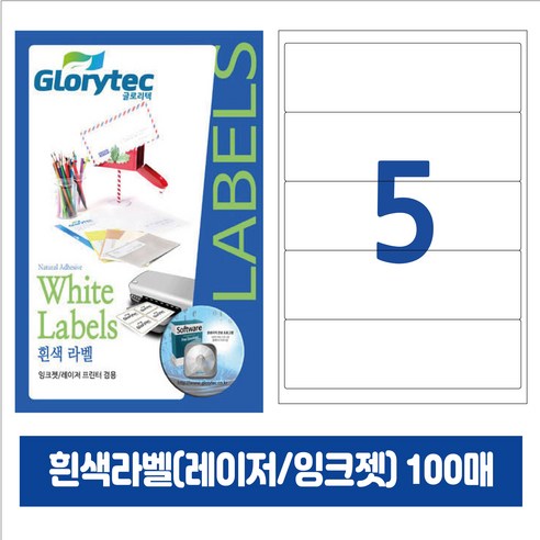 [내일도착] 흰색라벨 100매 A4라벨지 물류용 주소용 바코드용 스티커라벨 폼텍규격, 5칸_GL9105_200x55mm_100매