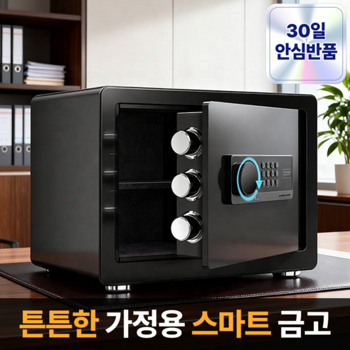 라멜리 강철합금강 스마트 가정용 금고, 블랙 350*260*250mm