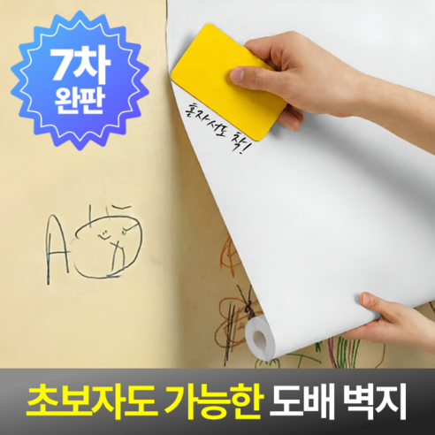 이베아 붙이는 벽지 셀프도배 60cmx10m, 화이트