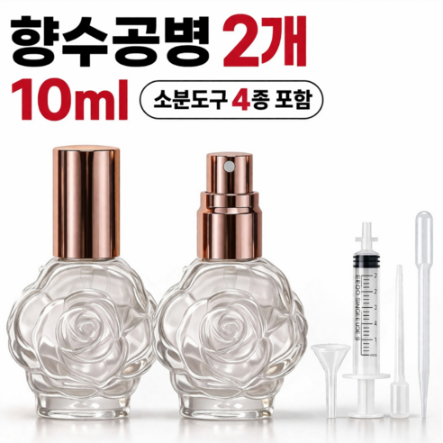 로즈 글래스 유리 향수공병 10ml, 2개, 로즈골드