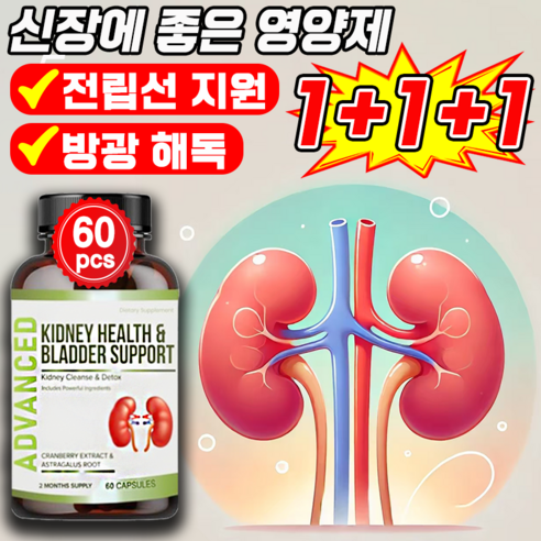 신장 영양제 신장 콩팥에 좋은 영양제 신장 정화 해독 보조제 전립선 기능 회복 지원 LUPEIYA, 60정, 3박스 - 기타건강식품