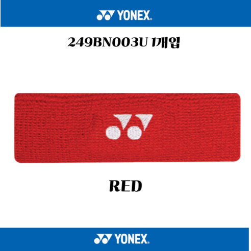 요넥스 헤어밴드 249BN003U, 레드, 1개