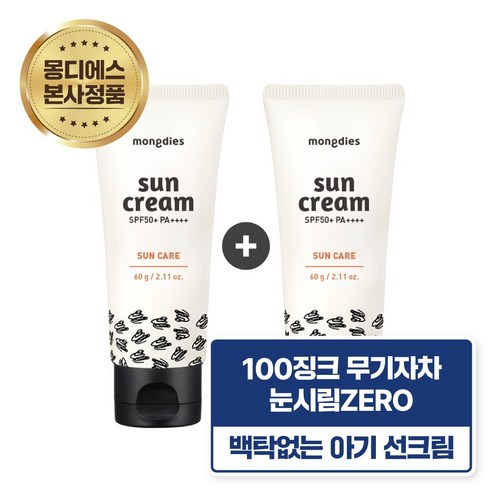 [12개월 이상 선케어] [1+1] 몽디에스 데일리 야외활동용 징크 100% 눈시림 없는 아기 유아 어린이 무기자차 논나노 선크림 SPF50 PA++++, 2개