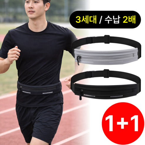 펠코스 러닝 벨트 런닝 힙색, 2개, 블랙+그레이