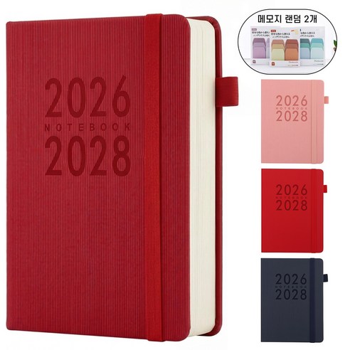 2026-2028 플래너 다이어리 도트 라인 내지 연간 월간 계획 노트 직장인용 대학생용, 1개, 레드