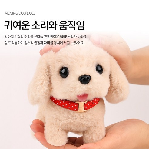 투데이리빙 움직이는 강아지 인형 귀여운 반려 동물 장난감 솔직 후기 | 취미생활 필수템 - 상품 이미지 3