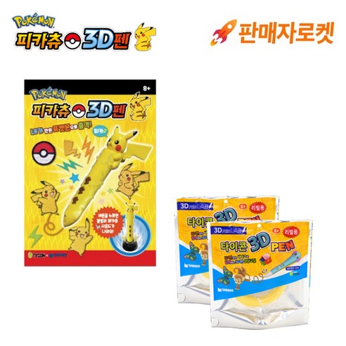 사나고 포켓몬 피카츄 3D펜 + 전용 필라멘트 세트 (노란색 필라멘트 2개 추가), 세트상품