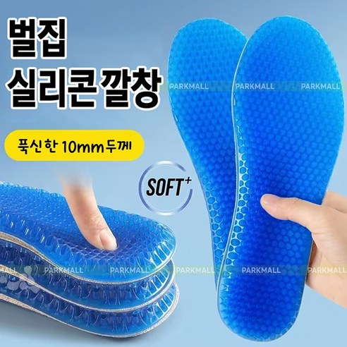 젤리 깔창 벌집형 에어 쿠션 (등산 안전화 남녀공용 군화 조깅)