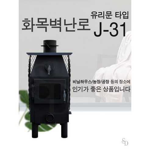 정우21세기 J-31 벽난로, 따스함과 품격을 모두 잡다!