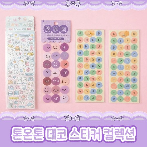 [MSMULTIVERSE] 귀여운 감성다꾸 스티커 세트 다이어리 노트북 핸드폰 캐리어 꾸미기 스마일 미니 데코, 1세트, 퍼플
