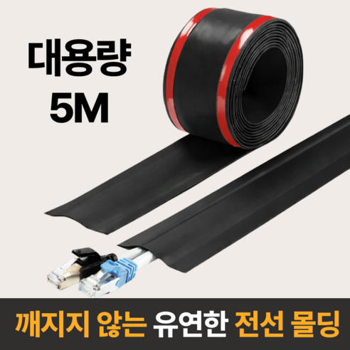 라멜리 잘라쓰는 전선 정리 몰딩, 블랙, 1개