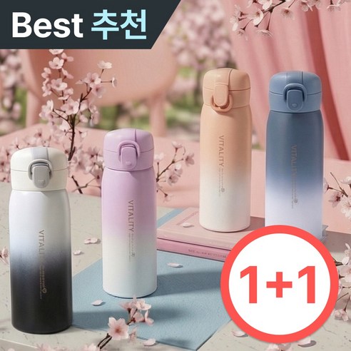 스피고 원터치 데일리 텀블러 1+1 어린이 완전밀폐 보온병, 1세트, 350ml, 2.퓨어핑크+퓨어퍼플
