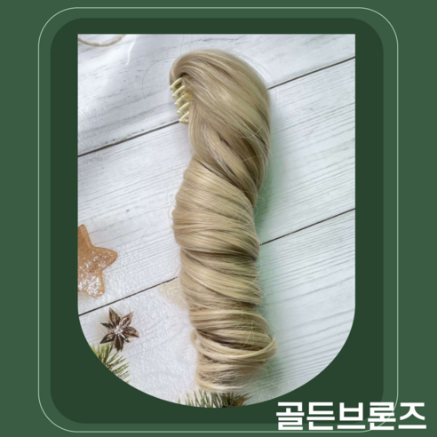 티니숲속 20cm 솜인형 집게형 포니테일 가발 양갈래 인형꾸미기 2P 세트, 1개, 골든브론즈