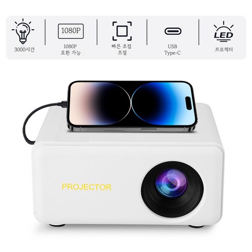 합리적인 가격으로 우리 집을 영화관처럼! ANYOU 프로젝터로 특별한 홈 시네마를 완성하세요.