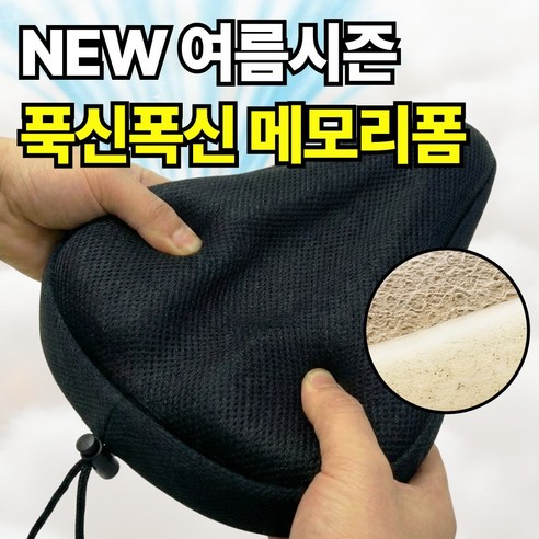 모딕스 푹신한 자전거 안장쿠션커버, 블랙, 1개