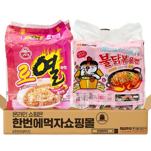 [한번에먹자] 크림라면 2종 혼합 / 까르보불닭볶음면 + 로열라면 / 각1개씩 (총낱개8봉지)
