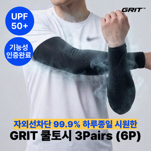 그릿(GRIT) 쿨토시 자외선차단 냉감 작업용 팔토시 솔직 후기 | 실사용자 리뷰 분석 - 상품 이미지 1