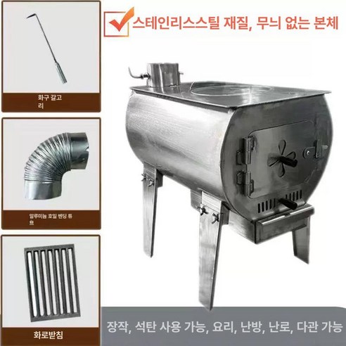 거꾸로 타는 불꽃, 주물 난로, 당신의 겨울을 따뜻하게
