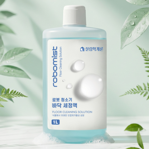 살림학개론 robomist 로보락 호환 로봇청소기 바닥 세정액 1L