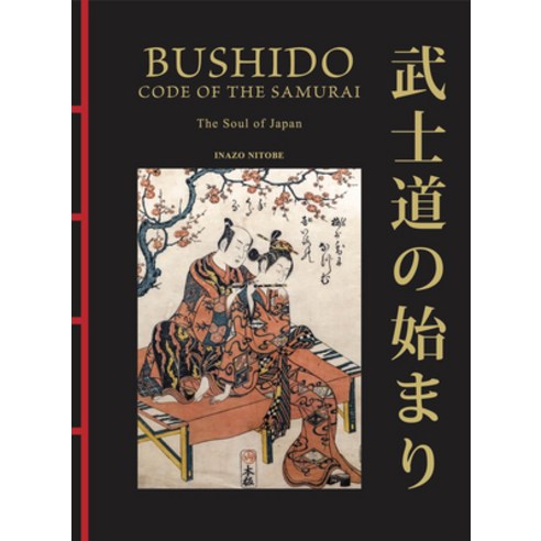(영문도서)Bushido: The Soul of Japan: The Code of the Samurai Hardcover, English, 9781838866884, Amber Books