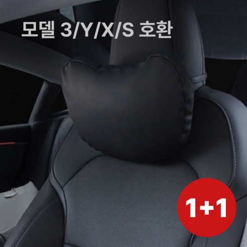 팍클리 테슬라 전용 모델3 모델Y 가죽 차량용 목쿠션, 2개, 순정블랙