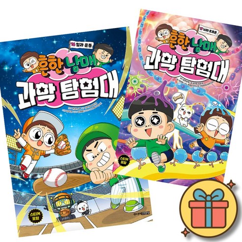흔한남매 과학 탐험대 16 17 세트 ( 전 2 권 ) 흔남 책