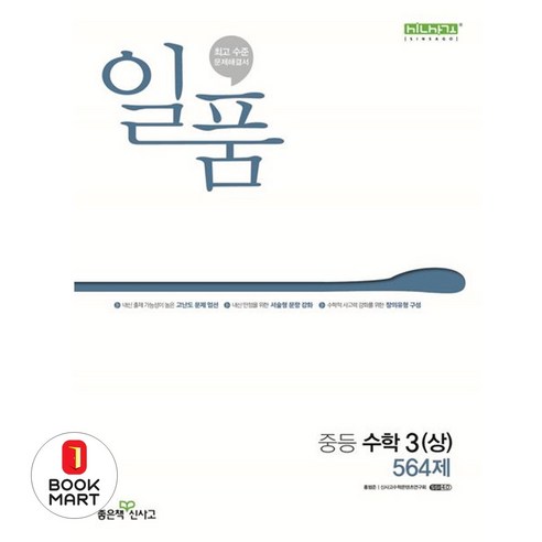 2024년 일품 중등 상 564제, 수학, 3