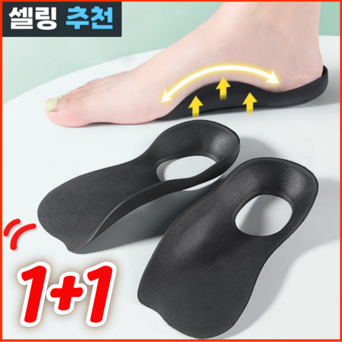 메디솔 발편한 족저근막염깔창 기능성 아치 깔창