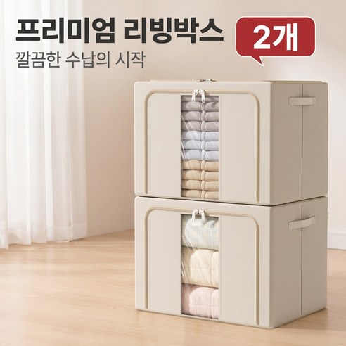 대용량 접이식 리빙박스 패브릭 의류 이불 수납 정리함 폴딩 보관박스, 베이지, 2개