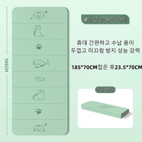 8단 접는 대형 TPE 요가매트 두꺼운 미끄럼방지 야외 휴대용 운동매트 낮잠 겸용, 1개, 민트 그린