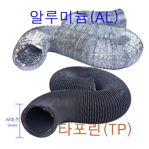 후렉시블자바라 75~600mm 타포린 닥트호스 은박 천 자바라 닥트부속 덕트부속 - 덕트/부자재 | 쿠팡