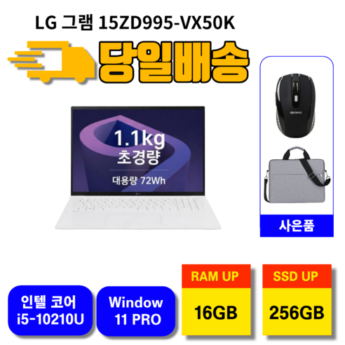 LG그램 리퍼 15인치 15ZD995-VX50K 램16기가 사무용 업무용, 15zd995, WIN11 Pro, 16GB, 256GB, 화이트